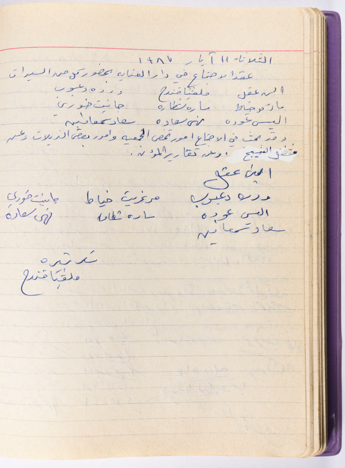 محضر جلسة للهيئة الإدارية في جمعية الاتحاد النسائي العربي -  رام الله