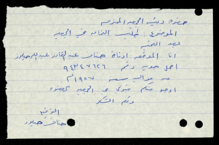 ملف طلبات الانتساب لجمعية المرابطات الخيرية، قلقيلية، 1975-1998
