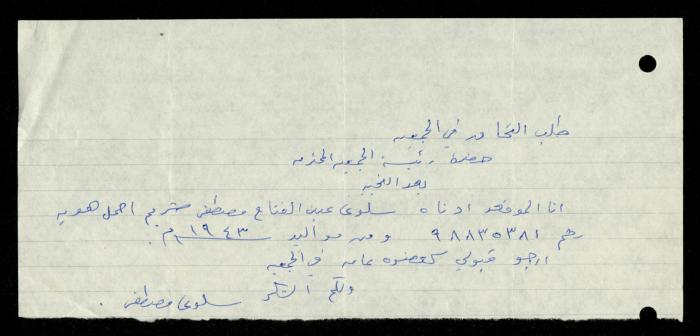 ملف طلبات الانتساب لجمعية المرابطات الخيرية، قلقيلية، 1975-1998