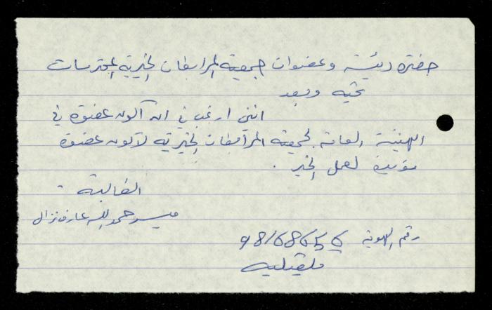 ملف طلبات الانتساب لجمعية المرابطات الخيرية، قلقيلية، 1975-1998