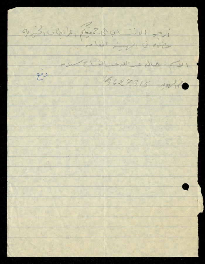 ملف طلبات الانتساب لجمعية المرابطات الخيرية، قلقيلية، 1975-1998