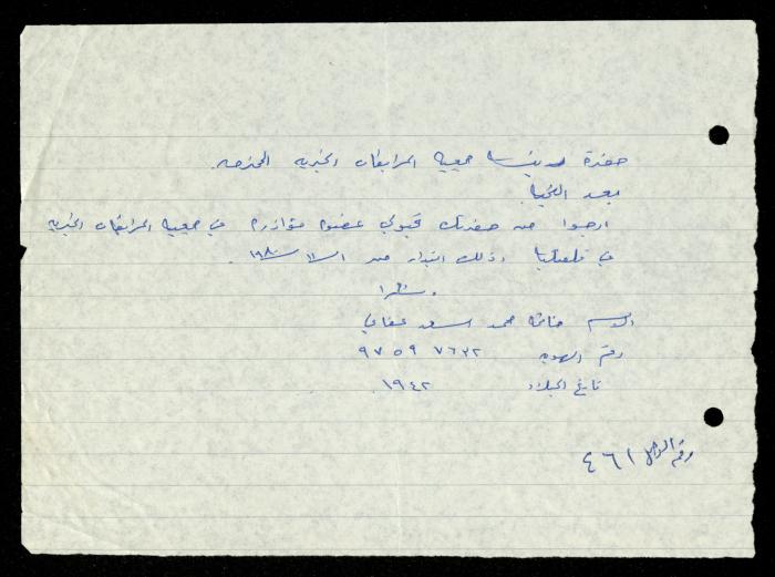 ملف طلبات الانتساب لجمعية المرابطات الخيرية، قلقيلية، 1975-1998