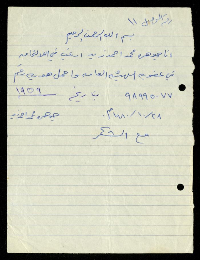 ملف طلبات الانتساب لجمعية المرابطات الخيرية، قلقيلية، 1975-1998