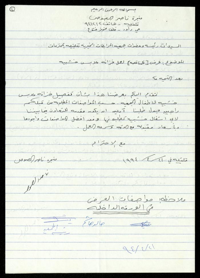 The Cabinets Tender File for the Deaf and Mute, al-Murabitat Charitable Society, Qalqilya, 1994
