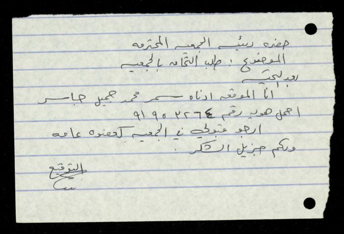 ملف طلبات الانتساب لجمعية المرابطات الخيرية، قلقيلية، 1975-1998