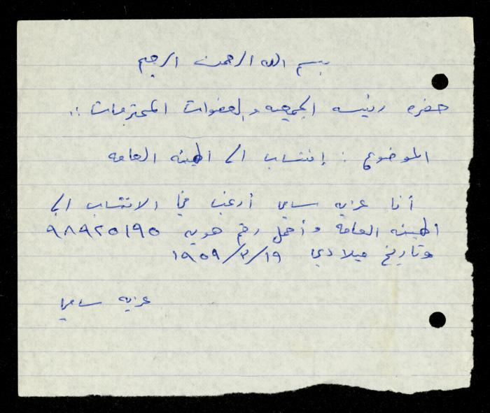 ملف طلبات الانتساب لجمعية المرابطات الخيرية، قلقيلية، 1975-1998