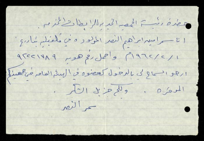 ملف طلبات الانتساب لجمعية المرابطات الخيرية، قلقيلية، 1975-1998