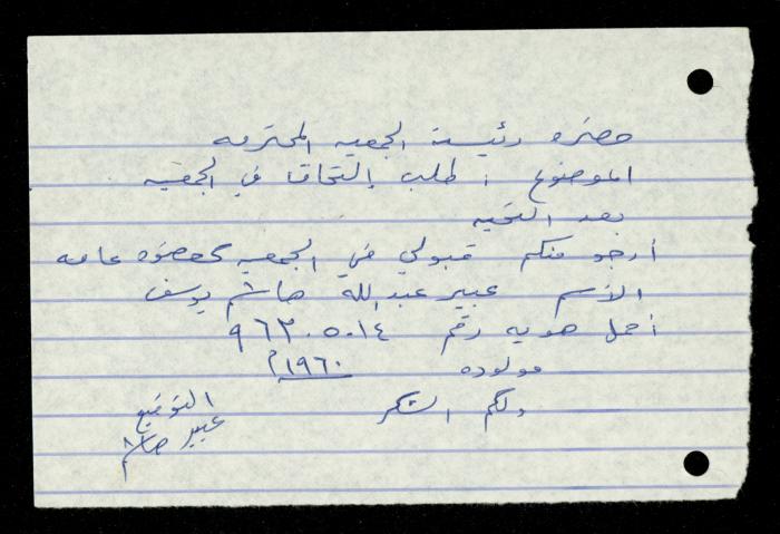 ملف طلبات الانتساب لجمعية المرابطات الخيرية، قلقيلية، 1975-1998