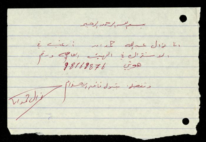 ملف طلبات الانتساب لجمعية المرابطات الخيرية، قلقيلية، 1975-1998