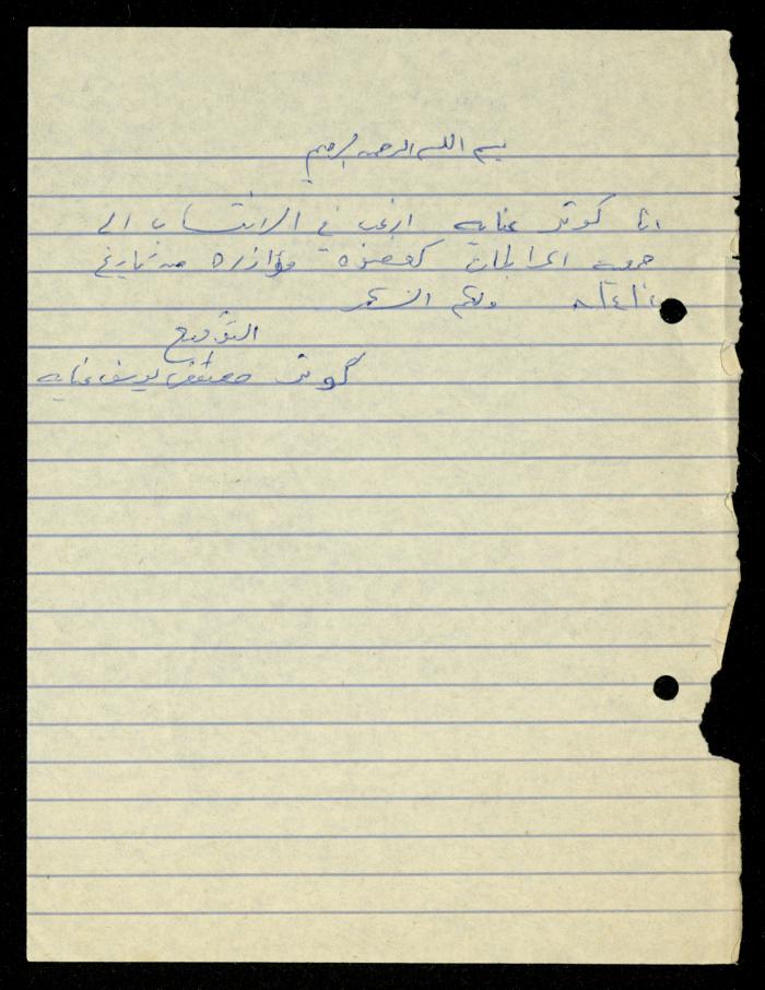 ملف طلبات الانتساب لجمعية المرابطات الخيرية، قلقيلية، 1975-1998