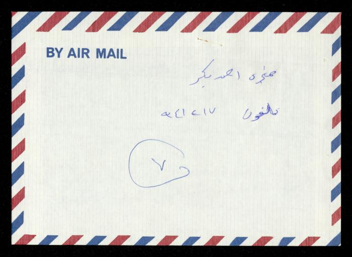 The Cabinets Tender File for the Deaf and Mute, al-Murabitat Charitable Society, Qalqilya, 1994