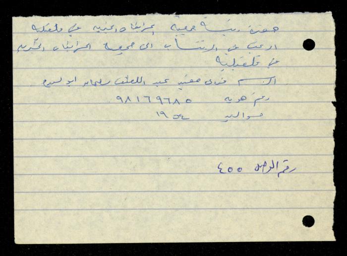ملف طلبات الانتساب لجمعية المرابطات الخيرية، قلقيلية، 1975-1998