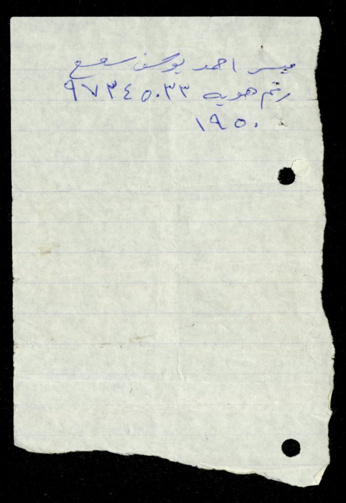 ملف طلبات الانتساب لجمعية المرابطات الخيرية، قلقيلية، 1975-1998