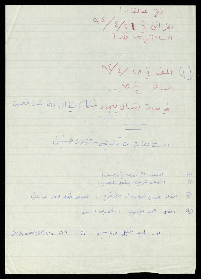 The Cabinets Tender File for the Deaf and Mute, al-Murabitat Charitable Society, Qalqilya, 1994