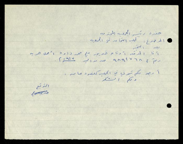 ملف طلبات الانتساب لجمعية المرابطات الخيرية، قلقيلية، 1975-1998