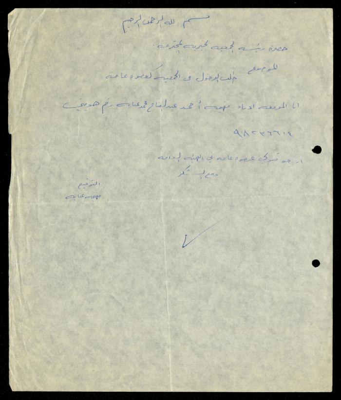 ملف طلبات الانتساب لجمعية المرابطات الخيرية، قلقيلية، 1975-1998