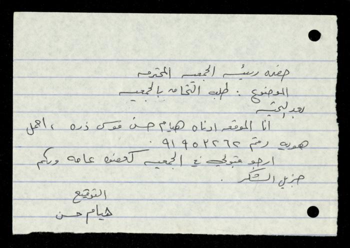 ملف طلبات الانتساب لجمعية المرابطات الخيرية، قلقيلية، 1975-1998