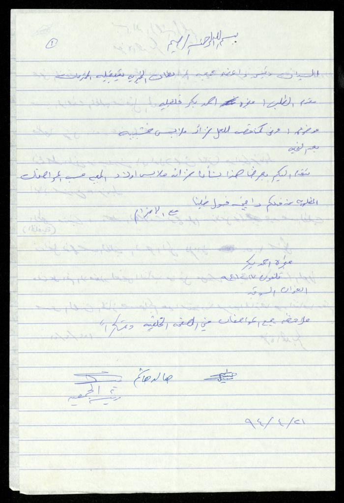 The Cabinets Tender File for the Deaf and Mute, al-Murabitat Charitable Society, Qalqilya, 1994