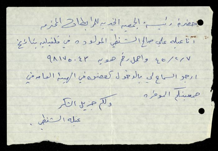 ملف طلبات الانتساب لجمعية المرابطات الخيرية، قلقيلية، 1975-1998
