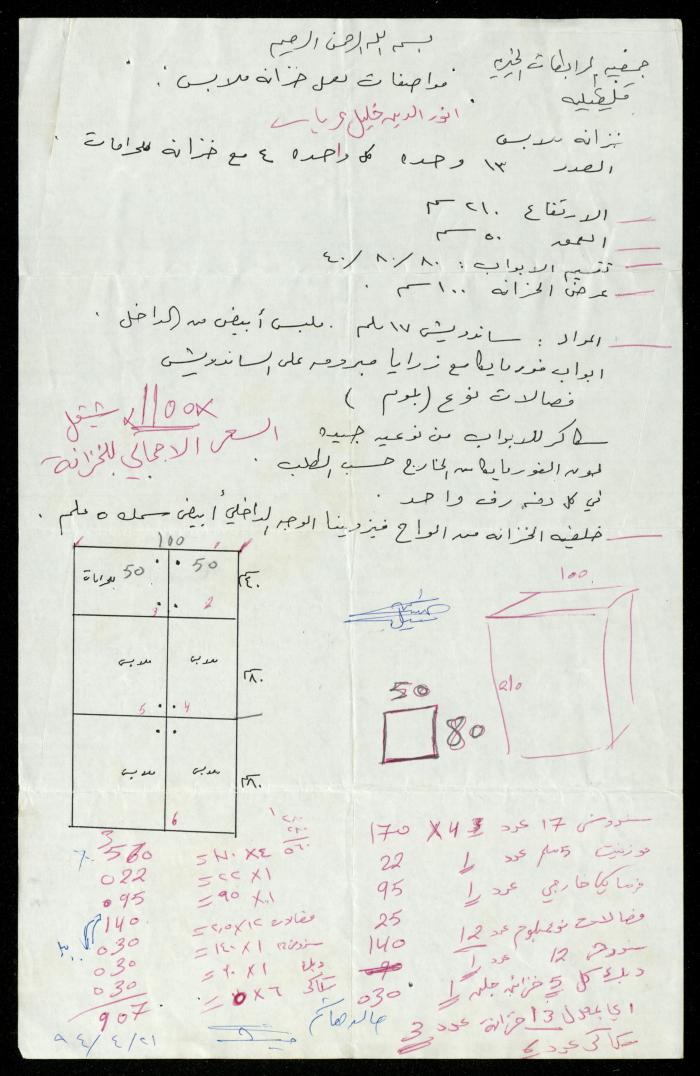 The Cabinets Tender File for the Deaf and Mute, al-Murabitat Charitable Society, Qalqilya, 1994