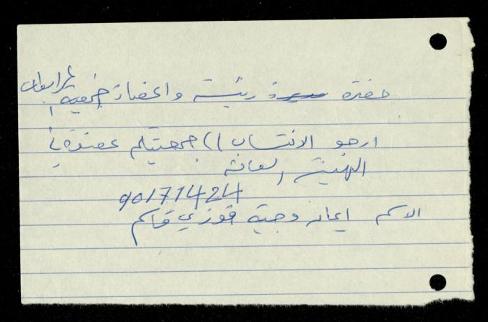 ملف طلبات الانتساب لجمعية المرابطات الخيرية، قلقيلية، 1975-1998