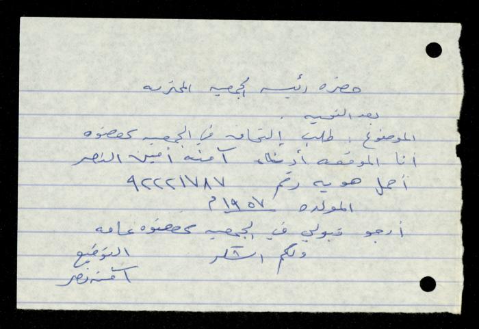 ملف طلبات الانتساب لجمعية المرابطات الخيرية، قلقيلية، 1975-1998
