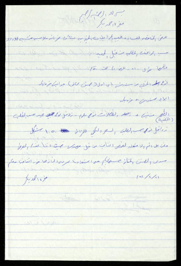 The Cabinets Tender File for the Deaf and Mute, al-Murabitat Charitable Society, Qalqilya, 1994