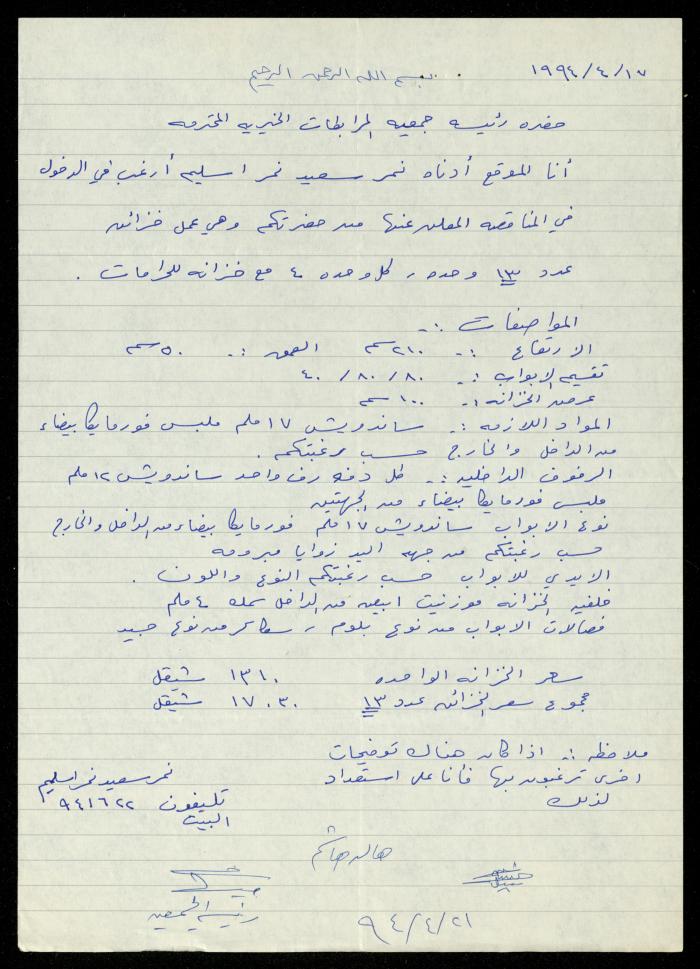 The Cabinets Tender File for the Deaf and Mute, al-Murabitat Charitable Society, Qalqilya, 1994