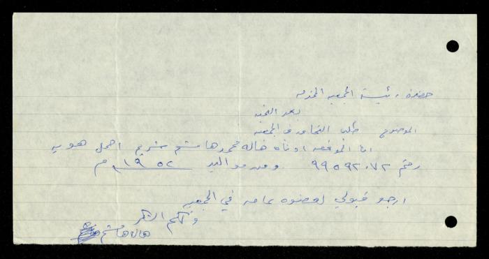 ملف طلبات الانتساب لجمعية المرابطات الخيرية، قلقيلية، 1975-1998