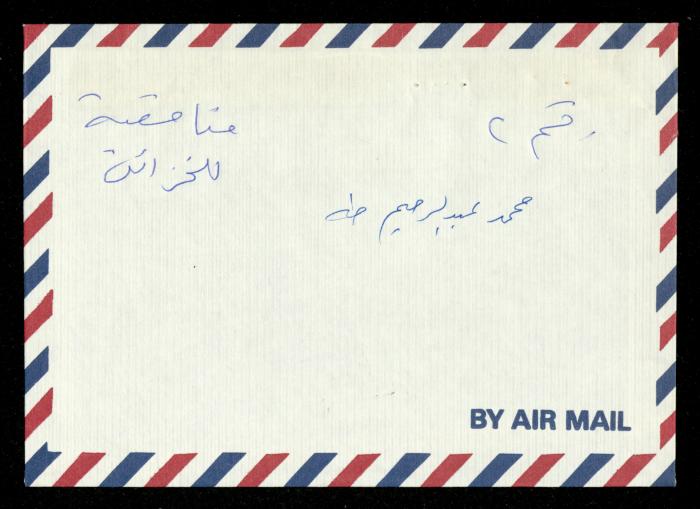 The Cabinets Tender File for the Deaf and Mute, al-Murabitat Charitable Society, Qalqilya, 1994