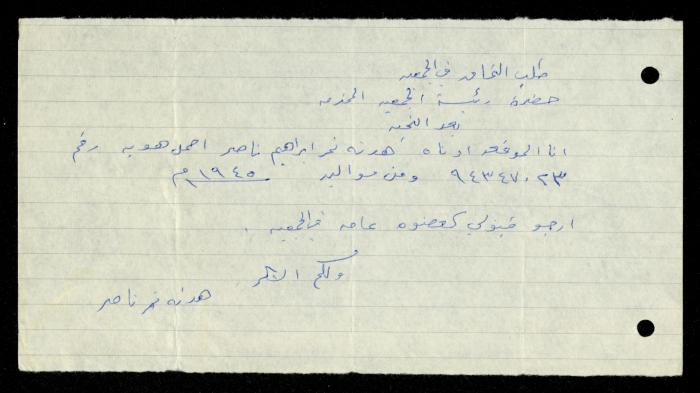 ملف طلبات الانتساب لجمعية المرابطات الخيرية، قلقيلية، 1975-1998