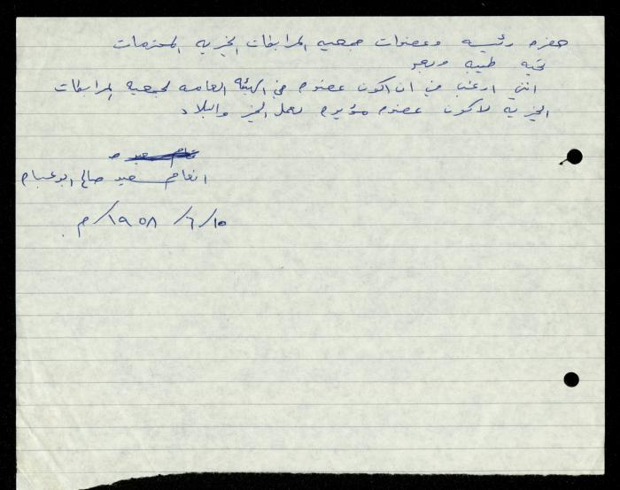 ملف طلبات الانتساب لجمعية المرابطات الخيرية، قلقيلية، 1975-1998