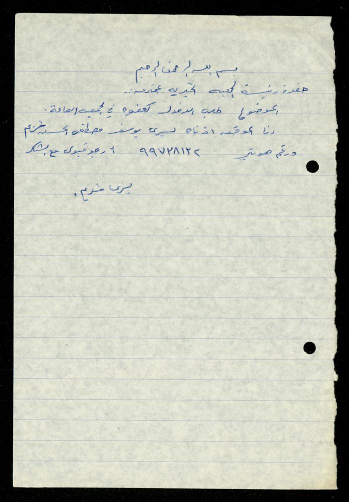 ملف طلبات الانتساب لجمعية المرابطات الخيرية، قلقيلية، 1975-1998