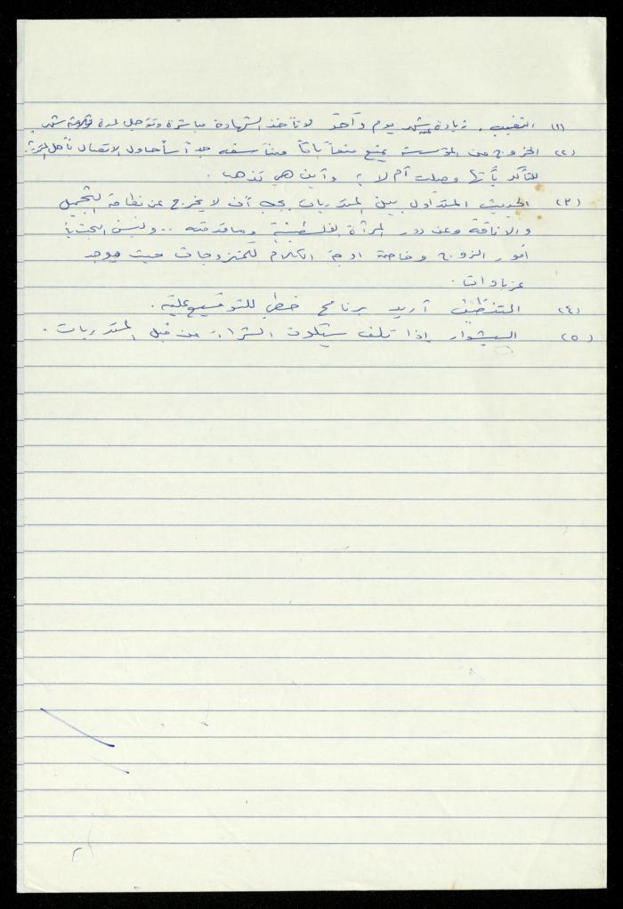 The Cabinets Tender File for the Deaf and Mute, al-Murabitat Charitable Society, Qalqilya, 1994