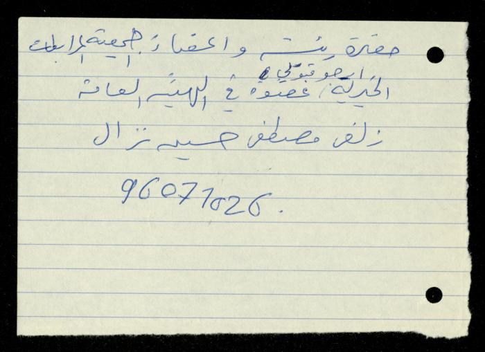 ملف طلبات الانتساب لجمعية المرابطات الخيرية، قلقيلية، 1975-1998