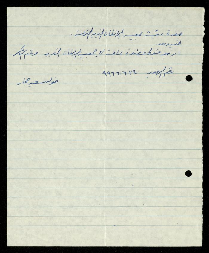 ملف طلبات الانتساب لجمعية المرابطات الخيرية، قلقيلية، 1975-1998