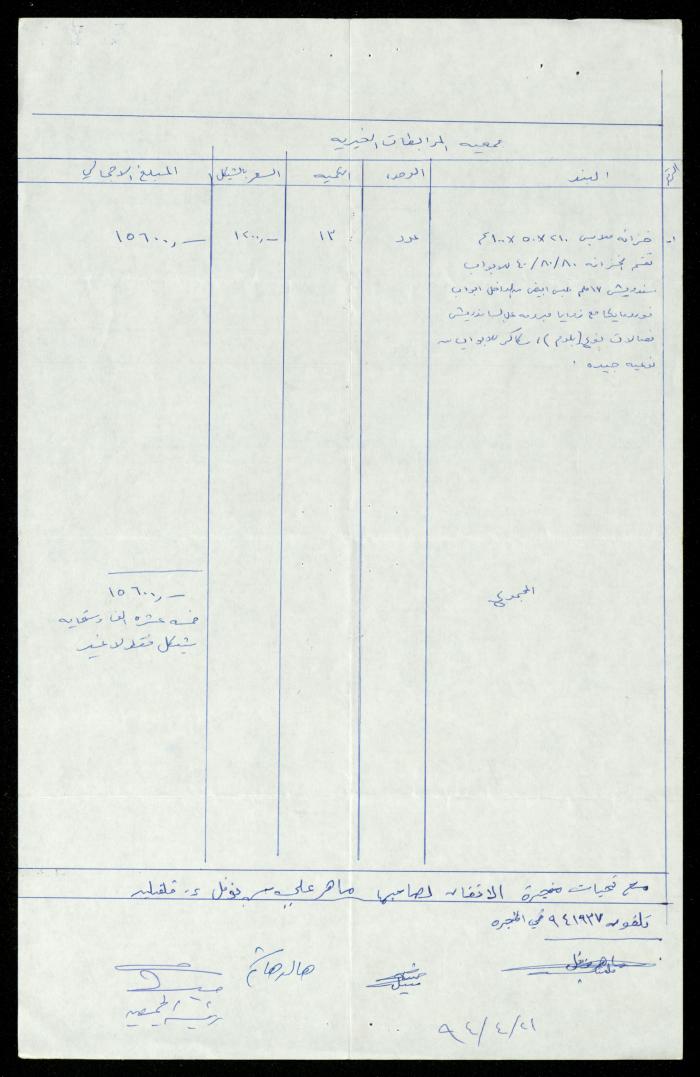 The Cabinets Tender File for the Deaf and Mute, al-Murabitat Charitable Society, Qalqilya, 1994