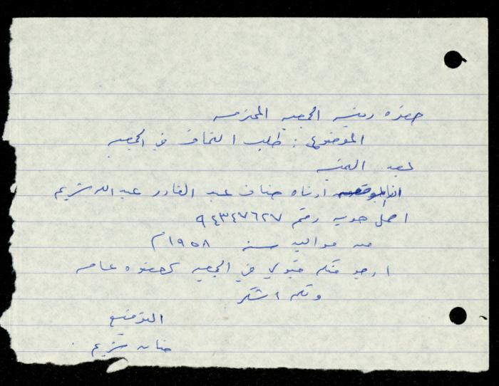 ملف طلبات الانتساب لجمعية المرابطات الخيرية، قلقيلية، 1975-1998