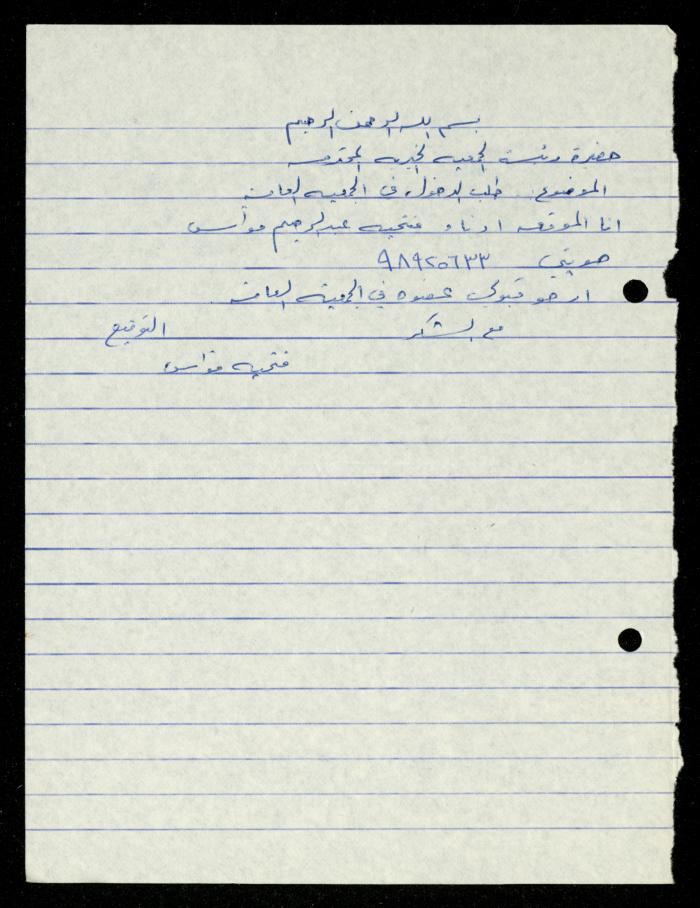 ملف طلبات الانتساب لجمعية المرابطات الخيرية، قلقيلية، 1975-1998