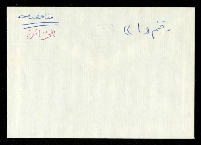 The Cabinets Tender File for the Deaf and Mute, al-Murabitat Charitable Society, Qalqilya, 1994