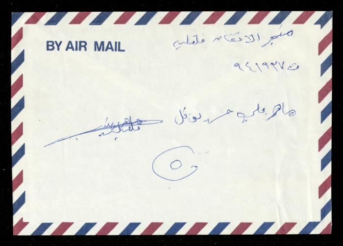 The Cabinets Tender File for the Deaf and Mute, al-Murabitat Charitable Society, Qalqilya, 1994