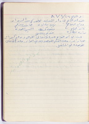 محضر جلسة للهيئة الإدارية في جمعية الاتحاد النسائي العربي -  رام الله