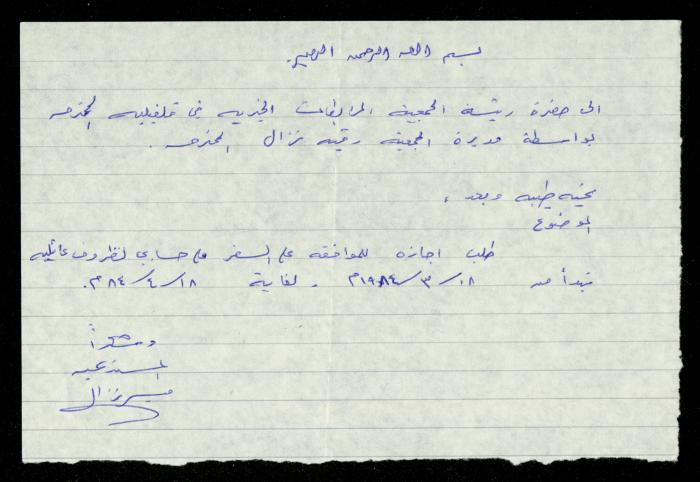 The Kindergarten Department File, al-Murabitat Charitable Society, Qalqilya, 1972-1986