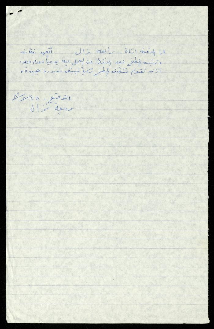 The Kindergarten Department File, al-Murabitat Charitable Society, Qalqilya, 1972-1986