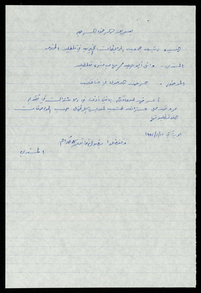 The Cabinets Tender File for the Deaf and Mute, al-Murabitat Charitable Society, Qalqilya, 1994