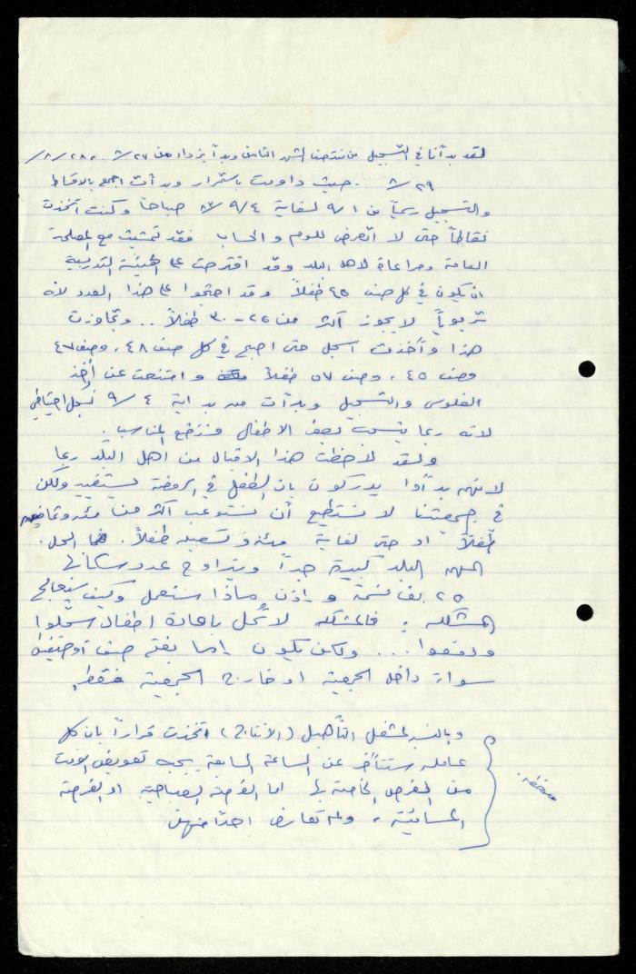 The Kindergarten Department File, al-Murabitat Charitable Society, Qalqilya, 1972-1986