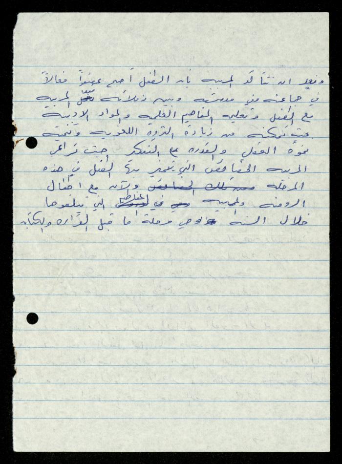 The Kindergarten Department File, al-Murabitat Charitable Society, Qalqilya, 1972-1986