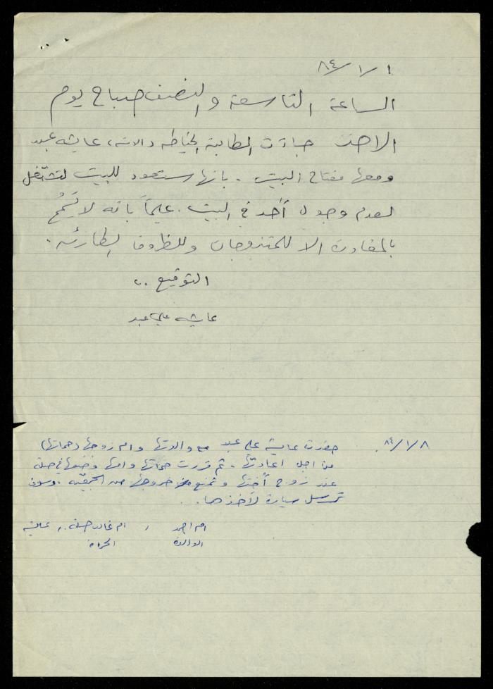 The Kindergarten Department File, al-Murabitat Charitable Society, Qalqilya, 1972-1986