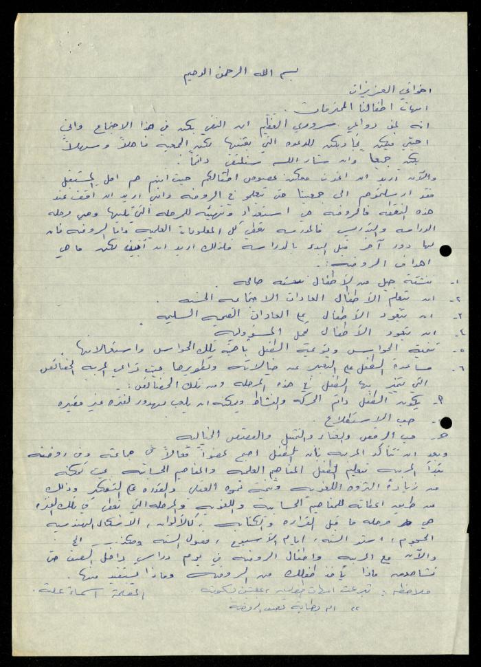 The Kindergarten Department File, al-Murabitat Charitable Society, Qalqilya, 1972-1986