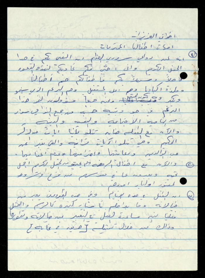 The Kindergarten Department File, al-Murabitat Charitable Society, Qalqilya, 1972-1986
